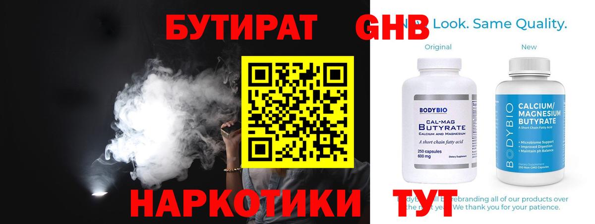 БУТИРАТ  Вход с VPN  Белгород  БУТИРАТ BDO 