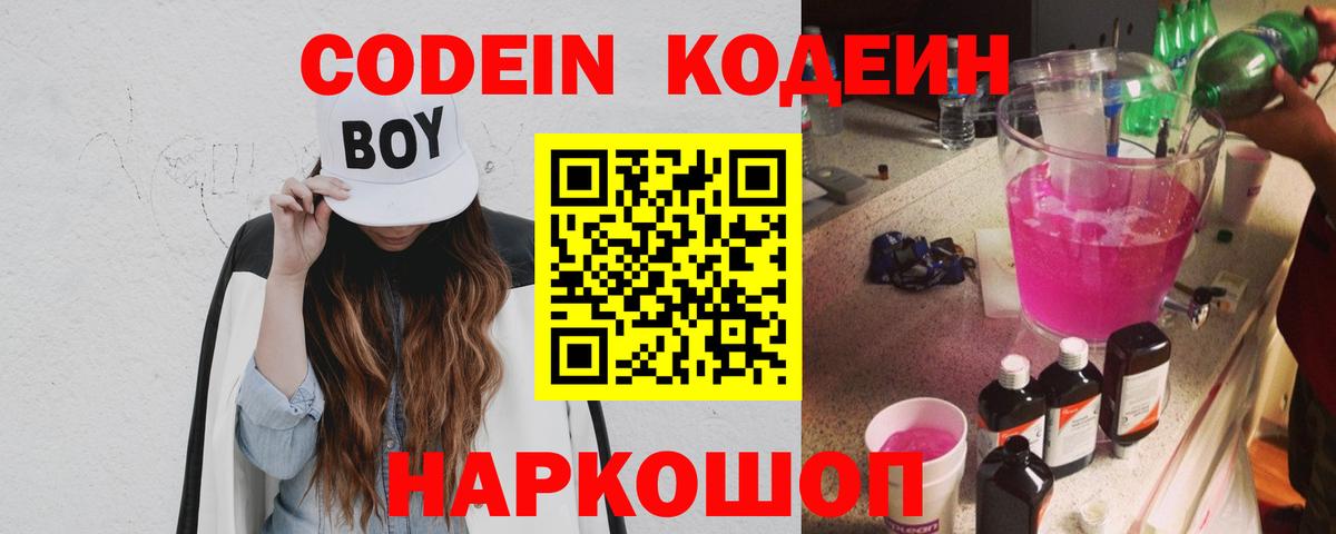 Белгород  Кодеин Purple Drank  Кодеин Purple Drank  Вход с VPN 