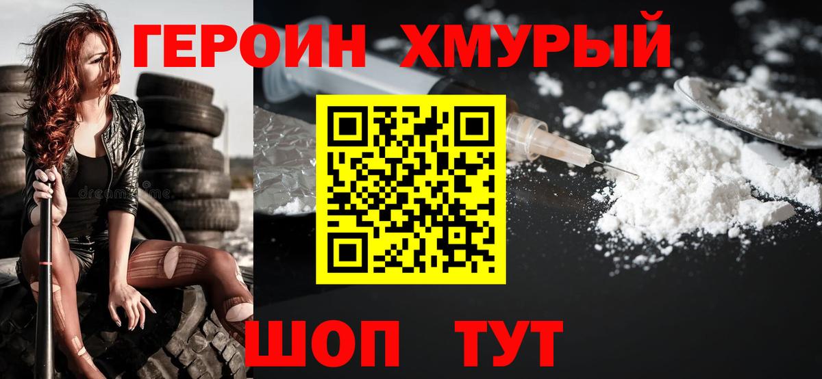 Белгород  Героин  Вход с VPN  Героин хмурый 
