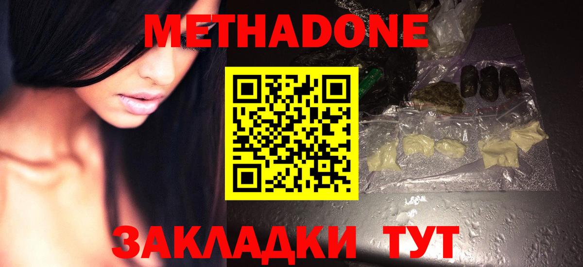 Метадон кристалл  Вход с VPN  Белгород  Метадон кристалл 