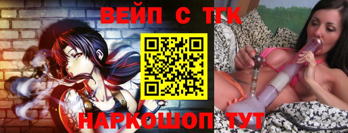 хочу   Вход с VPN  Белгород  Дистиллят ТГК вейп 